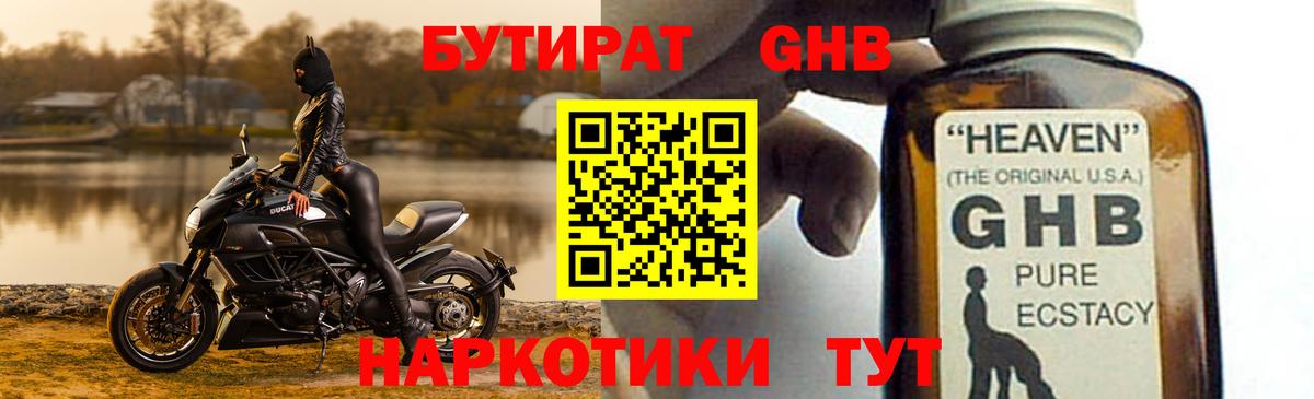 БУТИРАТ жидкий экстази  Вход с VPN  Бутират  Куйбышев 