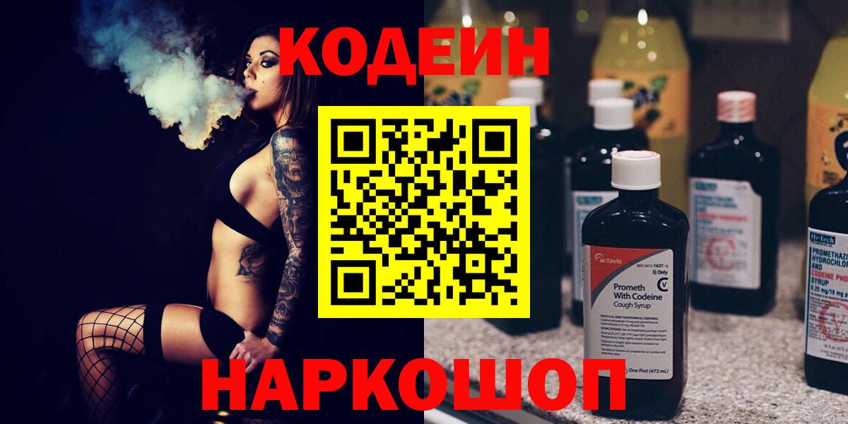 Codein напиток Lean (лин)  Вход с VPN  Куйбышев  Кодеиновый сироп Lean напиток Lean (лин) 