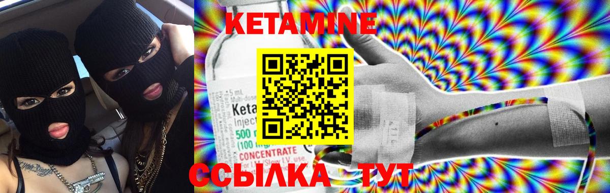 КЕТАМИН VHQ Куйбышев