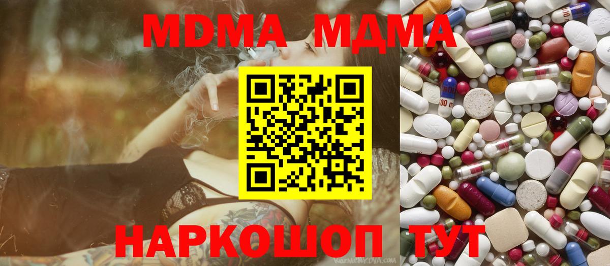 МДМА кристаллы Куйбышев