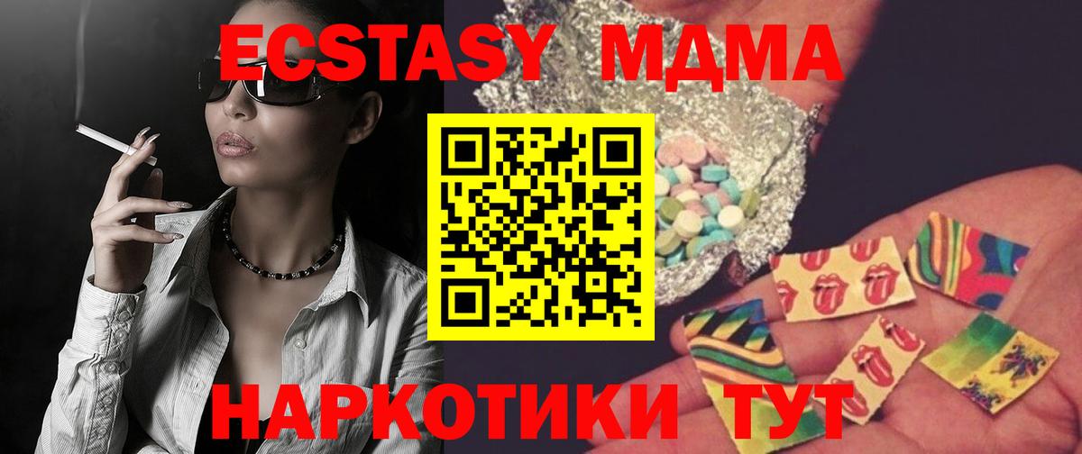 МДМА кристаллы  MDMA Molly  Вход с VPN  Куйбышев 