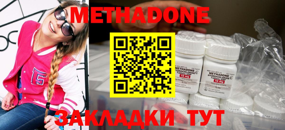 Метадон methadone Куйбышев